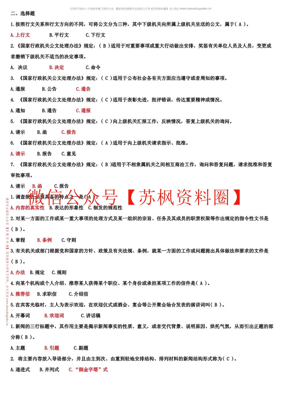 实用写作